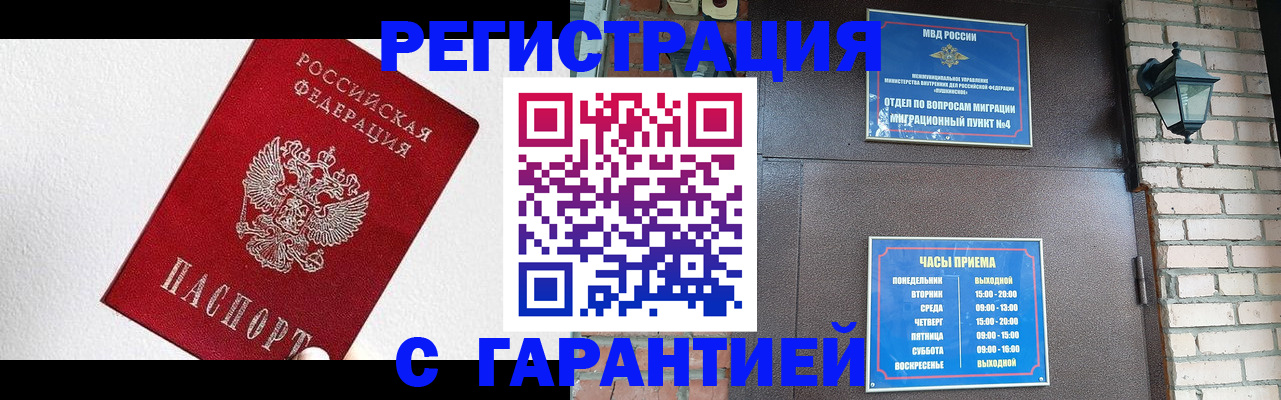 прописка для работы в Канске