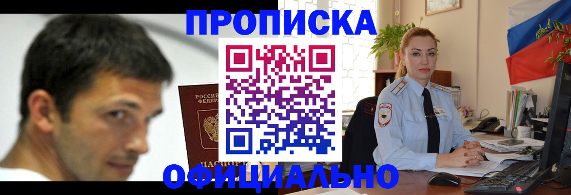 прописка паспорт в Канске