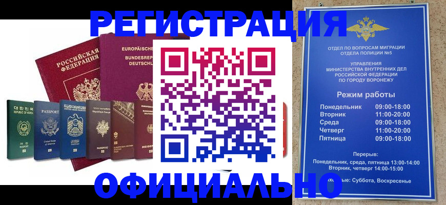 прописка для работы в Канске