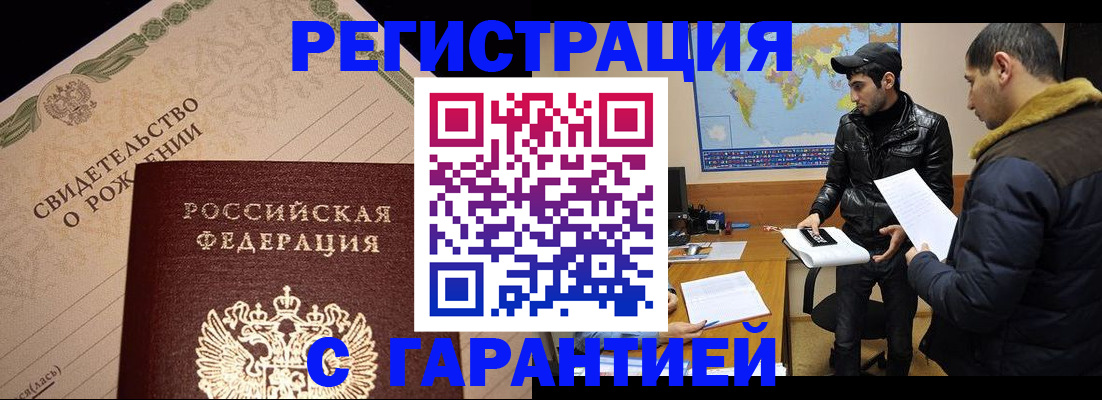 временная регистрация недорого в Канске